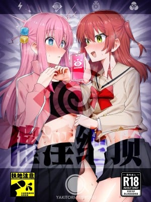 [焼きトリ定食 (トリヤロウ)] 催淫絶頂 (ぼっち・ざ・ろっく!) [白杨汉化组] [DL版] Hentai Comics