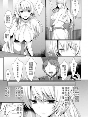 [恋河ミノル] エデンズリッター淫悦の聖魔騎士ルシフェル編 THE COMIC [如月響子汉化组] [DL版]_009