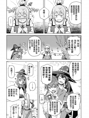 [珠屋 (のなかたま)] この聖騎士にも絶頂を!＜前編＞ (この素晴らしい世界に祝福を!) [葱鱼个人汉化]_11