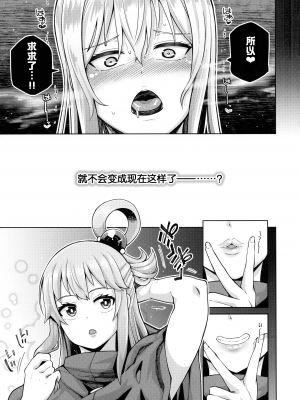 [珠屋 (のなかたま)] この聖騎士にも絶頂を!＜前編＞ (この素晴らしい世界に祝福を!) [葱鱼个人汉化]_18