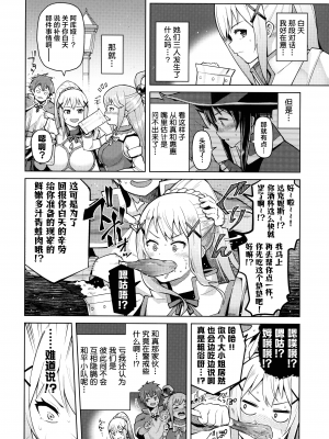[珠屋 (のなかたま)] この聖騎士にも絶頂を!＜前編＞ (この素晴らしい世界に祝福を!) [葱鱼个人汉化]_13