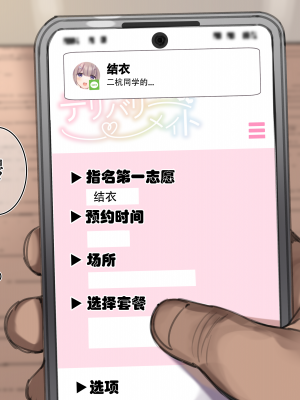 [満開開花] [デリバリーメイト]ゆいと二杭 & 最終回 [咕咕谷汉化]_003