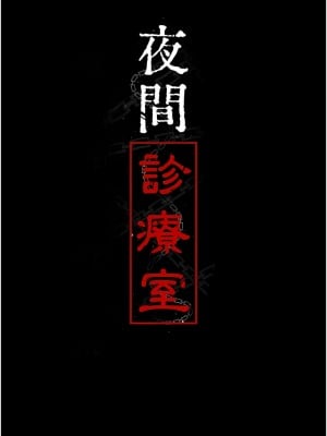 夜間診療室 43-44話_43_05