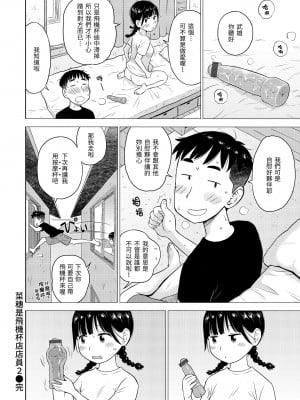 [かるま龍狼] 菜穂ちゃんはオナホ屋さん [中国翻訳] [DL版]_040