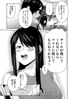 [N活動 (行剃毛)] あなたが抱いてくれないなら_08