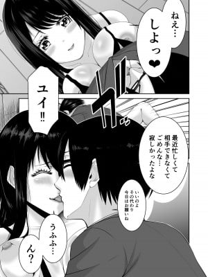[N活動 (行剃毛)] あなたが抱いてくれないなら_04