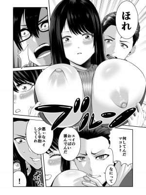 [N活動 (行剃毛)] あなたが抱いてくれないなら_09