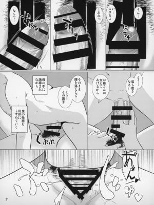 [天愚連 (ナリヲ)] 母穴を掘る12 第1話 【改訂版】_32