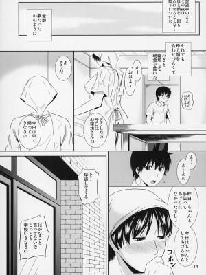 [天愚連 (ナリヲ)] 母穴を掘る12 第1話 【改訂版】_15