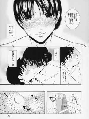 [天愚連 (ナリヲ)] 母穴を掘る12 第1話 【改訂版】_24