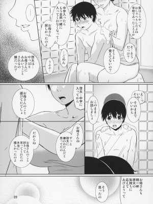 [天愚連 (ナリヲ)] 母穴を掘る12 第1話 【改訂版】_21