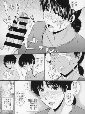 [天愚連 (ナリヲ)] 母穴を掘る12 第1話 【改訂版】_14