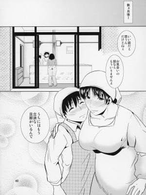 [天愚連 (ナリヲ)] 母穴を掘る12 第1話 【改訂版】_41