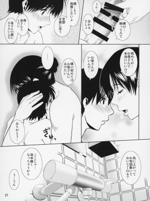 [天愚連 (ナリヲ)] 母穴を掘る12 第1話 【改訂版】_28