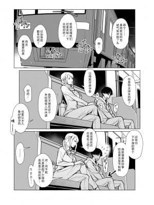 [おおじ主 (竜太)] 山崎真希恵（3●歳）、ゴムの使い方を教える 後日談[中国翻訳]