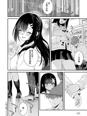 [真白しらこ] 彼女フェイス｜女友的真實樣貌 [中国翻訳] [DL版]_211