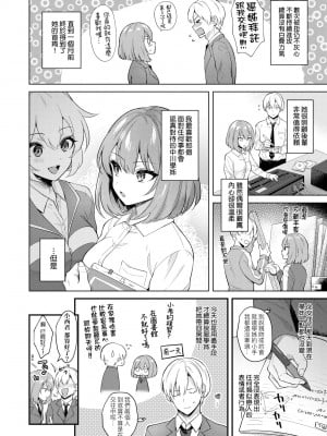 [真白しらこ] 彼女フェイス｜女友的真實樣貌 [中国翻訳] [DL版]_009