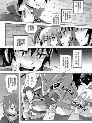 [SMS - Strawberry Milk Studio (るなるく)] この素晴らしいチョーカーに…1 (この素晴らしい世界に祝福を!) [没脑袋个汉] [DL版]_02
