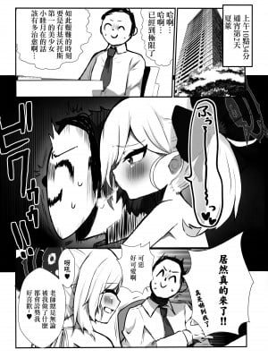 (せんせーのアーカイブ10) [少しS氏 (たかさき姉貴)] 突然白のマイクロビキニを脈絡なく自慢してくるムツキ概念 (ブルーアーカイブ) [中国翻訳]_02