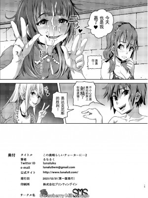 [SMS - Strawberry Milk Studio (るなるく)] この素晴らしいチョーカーに...2 (この素晴らしい世界に祝福を!) [DL版] [没脑袋个汉]_18
