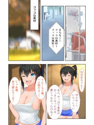 [どろっぷす! (大人のSEXY絵本)] 新生 むっち無知 田舎性活 デジタルコミカライズ ～男勝りなカノジョに真夏の汗だく指導～ モザイクコミック総集編_114