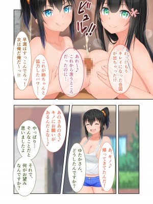 [どろっぷす! (大人のSEXY絵本)] 新生 むっち無知 田舎性活 デジタルコミカライズ ～男勝りなカノジョに真夏の汗だく指導～ モザイクコミック総集編_093