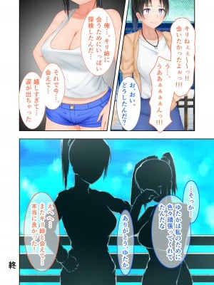 [どろっぷす! (大人のSEXY絵本)] 新生 むっち無知 田舎性活 デジタルコミカライズ ～男勝りなカノジョに真夏の汗だく指導～ モザイクコミック総集編_161