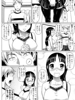 (成年コミック) [乃良紳二] ナマナカ。+ おまけ [無修正]_116