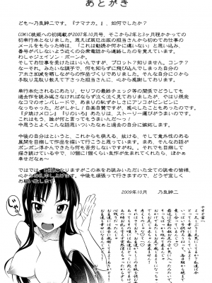 (成年コミック) [乃良紳二] ナマナカ。+ おまけ [無修正]_203