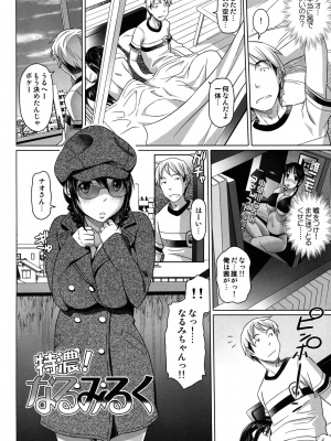 (成年コミック) [乃良紳二] ナマナカ。+ おまけ [無修正]_206_omake