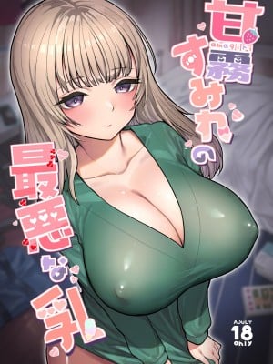 [ナポりたん (なな骨)] 甘霧すみれの最悪な乳