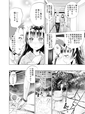 [新羽市場 (新羽隆秀)] 鬼の湯_05