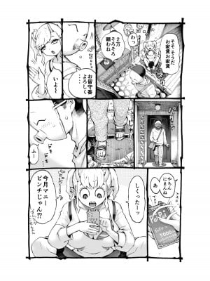 [ナイーブタ (西義之)] メスガ○使い魔ちゃん発育中！_07