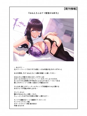 [ななひめ] おねえさんはナマ配信がお好き 花の巻_71
