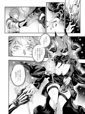 [肉世界 (伊翁)] あなたを感じていたい (グランブルーファンタジー) [DL版]_11