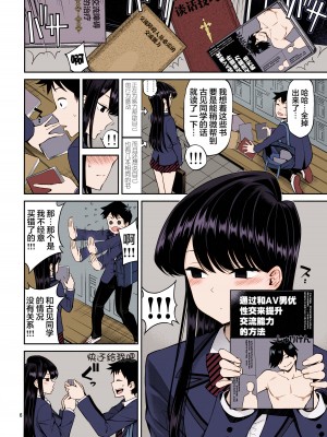 [ぽぽちち (八尋ぽち)] 古見さんは、ビン感です。 (古見さんは、コミュ症です。) [两面包夹汉化组]_04