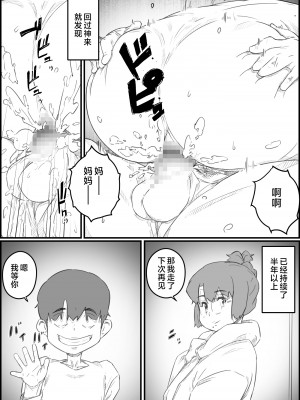 [ヒレカツ] 1人暮らしの息子の部屋で… 千鶴さんの場合 [中国翻訳]_15_img_15