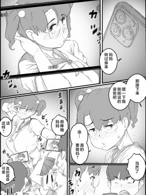 [ヒレカツ] 1人暮らしの息子の部屋で… 千鶴さんの場合 [中国翻訳]_23_img_23