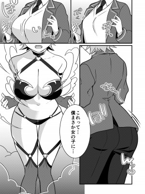 [TSFのF (NOMU)] 召還されたサキュバスが僕だなんて聞いてないんですけど(泣)_059