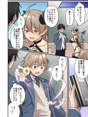 [TSFのF (NOMU)] 召還されたサキュバスが僕だなんて聞いてないんですけど(泣)_019