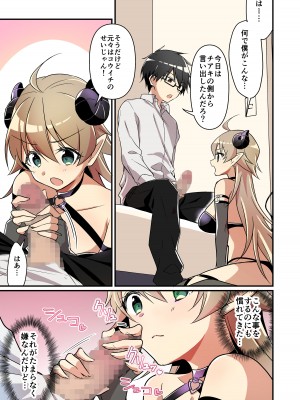 [TSFのF (NOMU)] 召還されたサキュバスが僕だなんて聞いてないんですけど(泣)_036