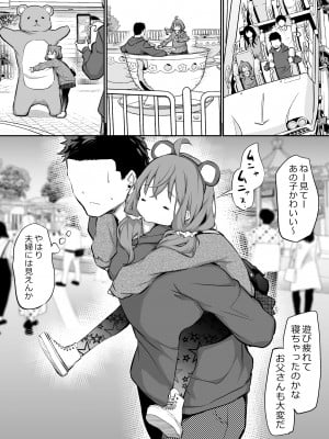 [あいらんどう] 身長差マックス夫婦 遊園地デート_02