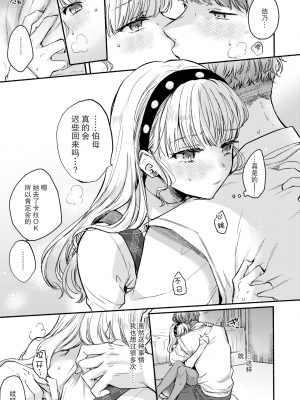 [無修正] [雛原えみ] 限界!？♡バレンタイン (COMIC 快楽天 2024年4月号) [欶澜汉化组]_07