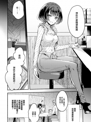 [無修正] [雛原えみ] 樫井さんは食べさせたい! (COMIC 快楽天 2024年1月号) [大鸟可不敢乱转汉化]_04