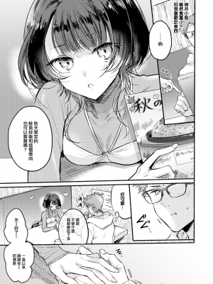 [無修正] [雛原えみ] 樫井さんは食べさせたい! (COMIC 快楽天 2024年1月号) [大鸟可不敢乱转汉化]_05