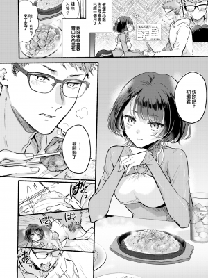 [無修正] [雛原えみ] 樫井さんは食べさせたい! (COMIC 快楽天 2024年1月号) [大鸟可不敢乱转汉化]_06
