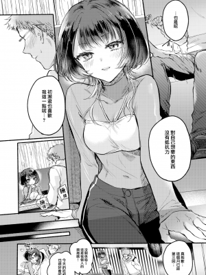 [無修正] [雛原えみ] 樫井さんは食べさせたい! (COMIC 快楽天 2024年1月号) [大鸟可不敢乱转汉化]_08