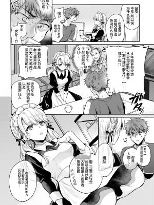 [無修正] [雛原えみ] メイドお届けします 前編 (COMIC 快楽天 2021年10月号) [两面包夹汉化组]_04