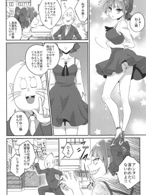 (C94) [アカエボシ (瓶人)] ねこメイドは「可愛い」って言われたい! (ゲゲゲの鬼太郎)_002
