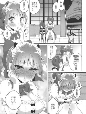 (C94) [アカエボシ (瓶人)] ねこメイドは「可愛い」って言われたい! (ゲゲゲの鬼太郎)_008